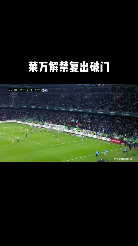 莱万多夫斯基遭遇七持续失利，法国队教练压力巨大！气势如虹延续
